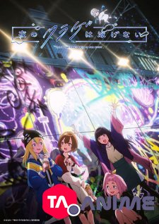 Yoru no Kurage wa Oyogenai VOSTFR streaming