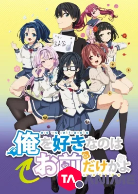 Ore wo Suki nano wa Omae dake ka yo VOSTFR streaming